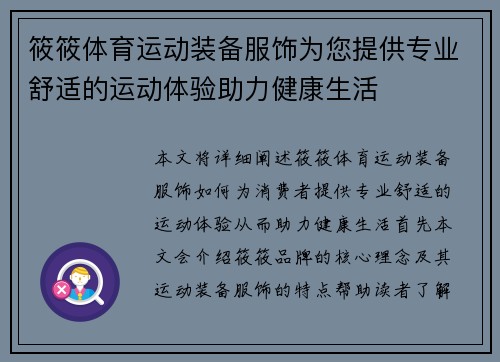 筱筱体育运动装备服饰为您提供专业舒适的运动体验助力健康生活